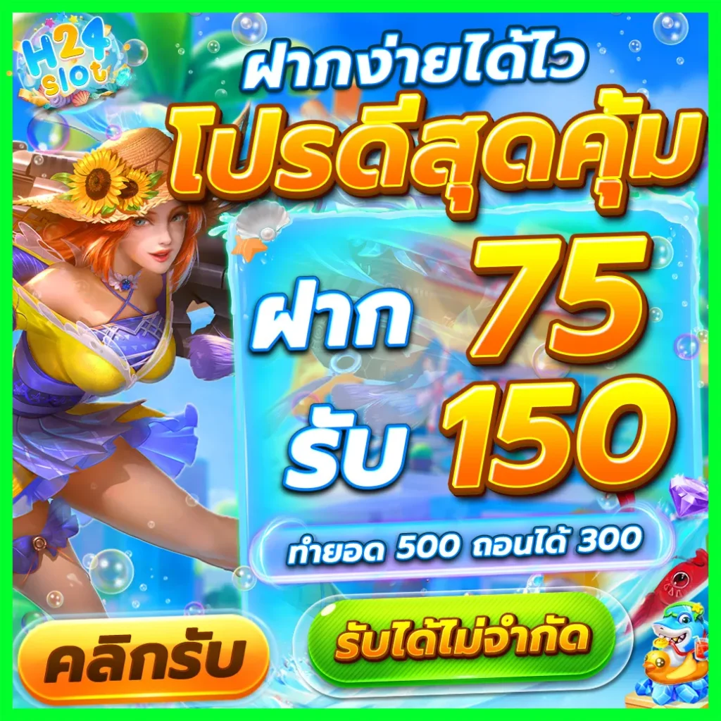 สล็อตh24