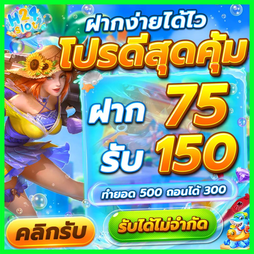 สล็อตh24
